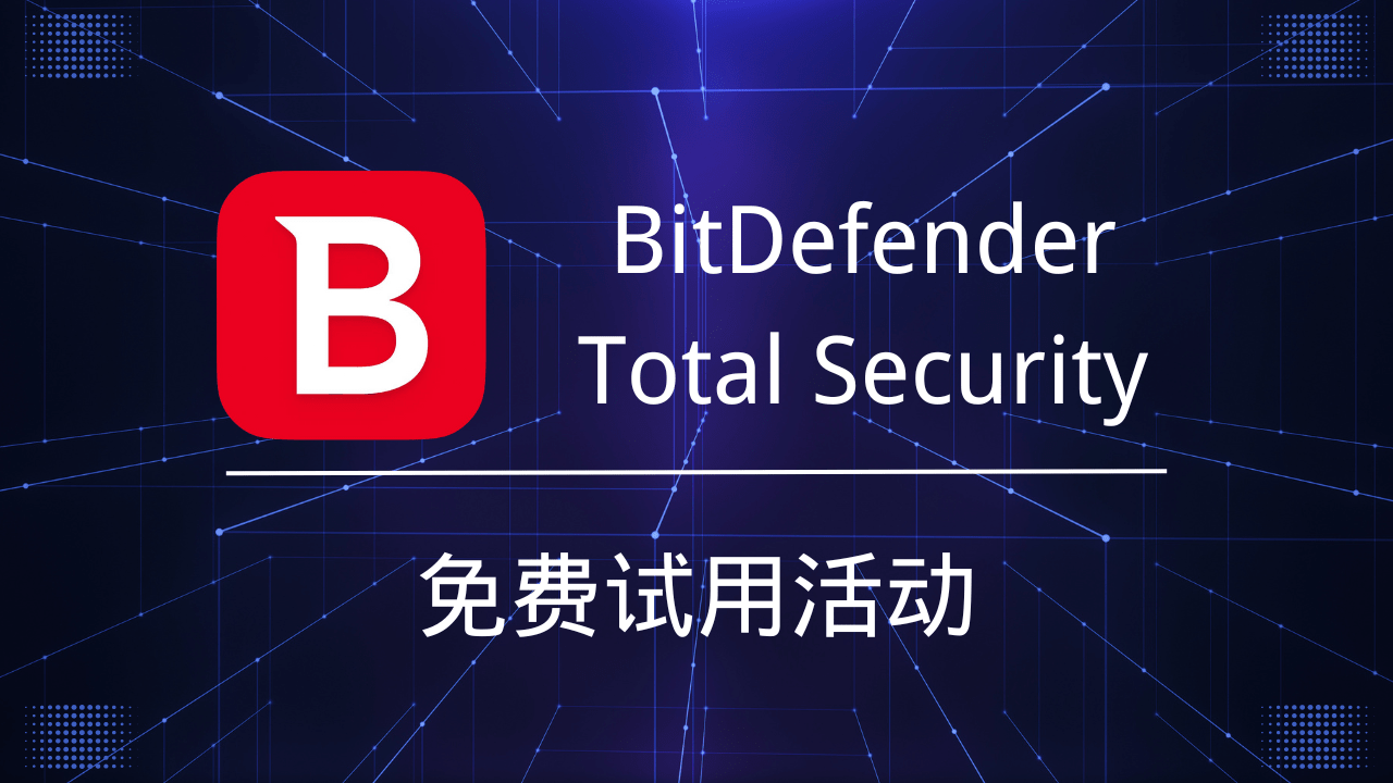 免费领取 Bitdefender 180 天 Raz1ner