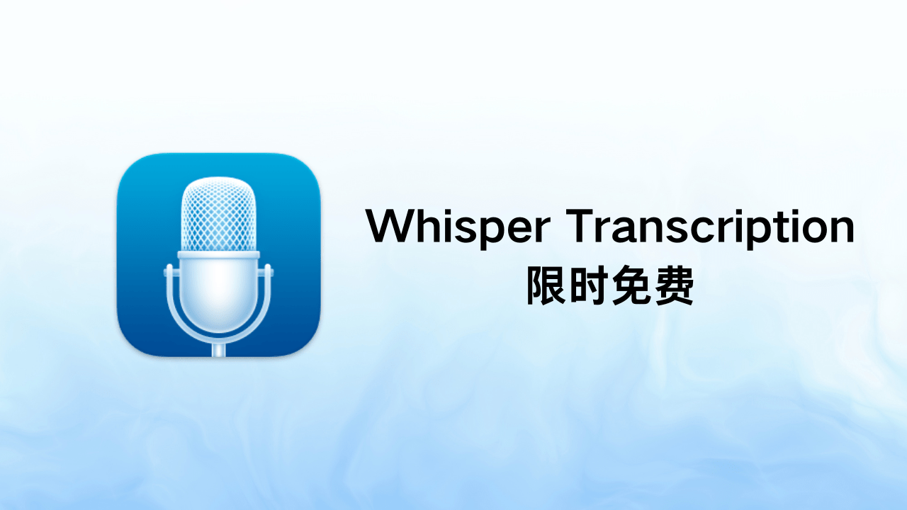 Whisper Transcription 限时免费